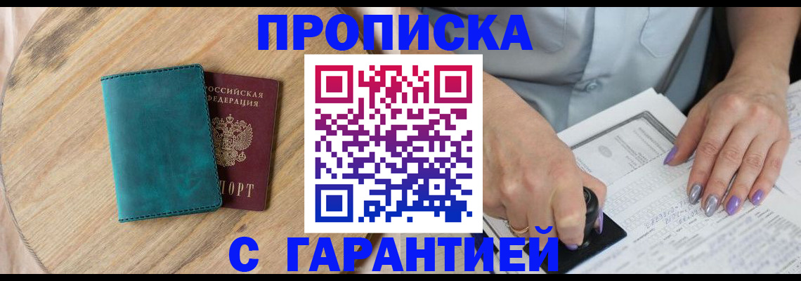 временная регистрация законно в Владивостоке