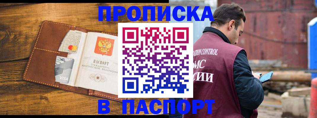 временная регистрация в Владивостоке