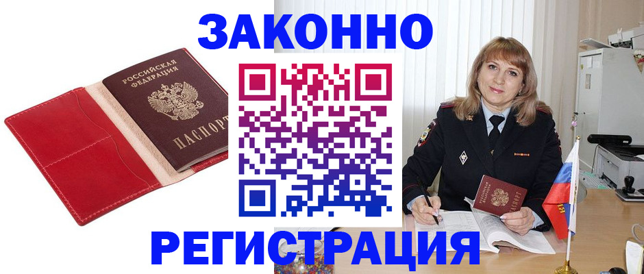 прописка законно в Владивостоке
