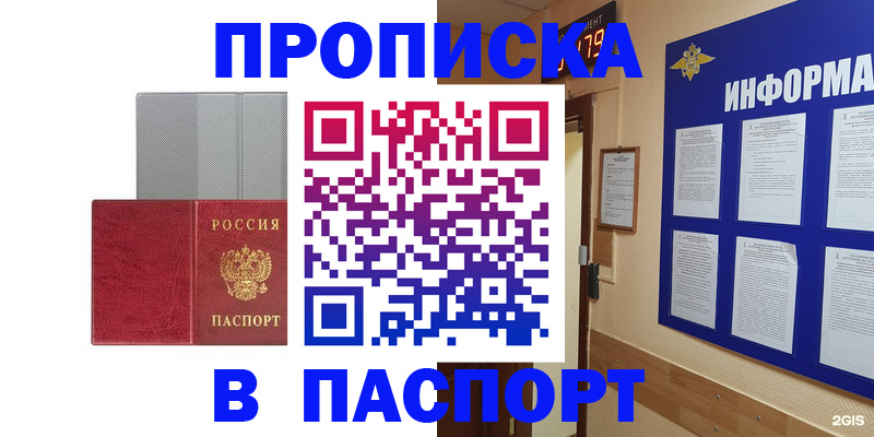 прописка штамп в Владивостоке